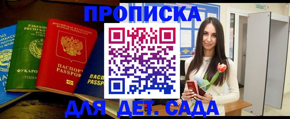 прописка в Находке