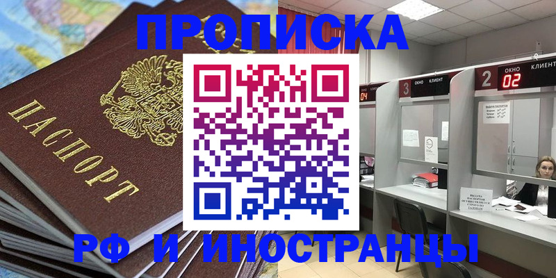 прописка паспорт в Находке