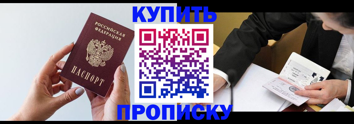 временная регистрация недорого в Находке