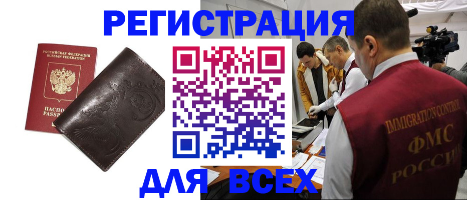 временная регистрация в Находке