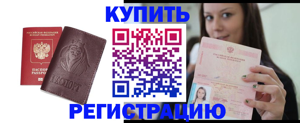 прописка для работы в Находке