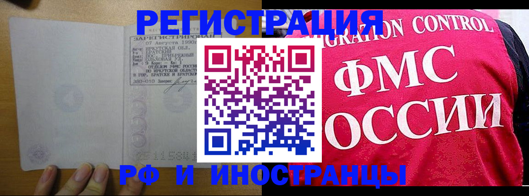 временная регистрация в Находке