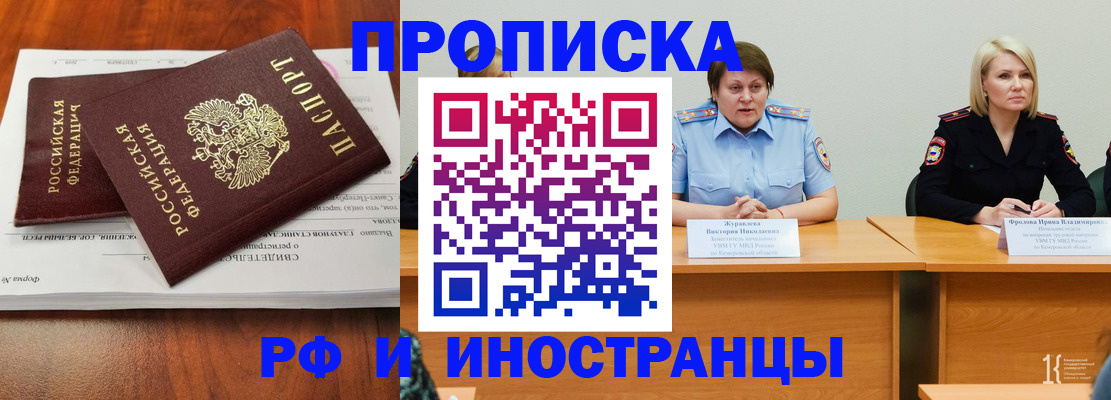 временная регистрация для всех в Находке