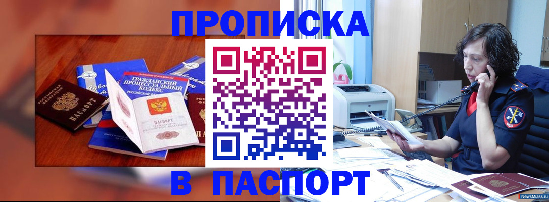 регистрация в Находке